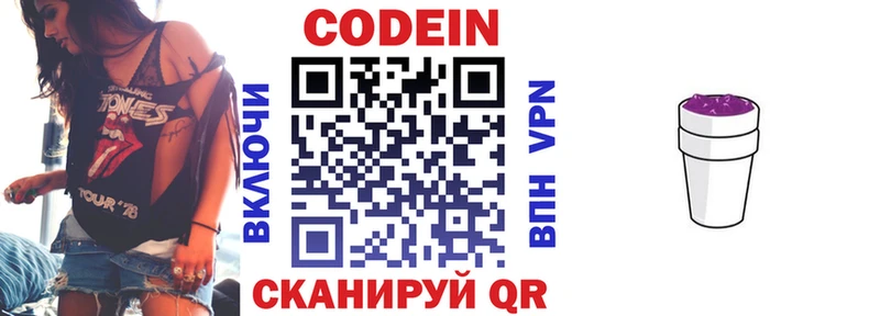 Купить  Городец  Codein Purple Drank 